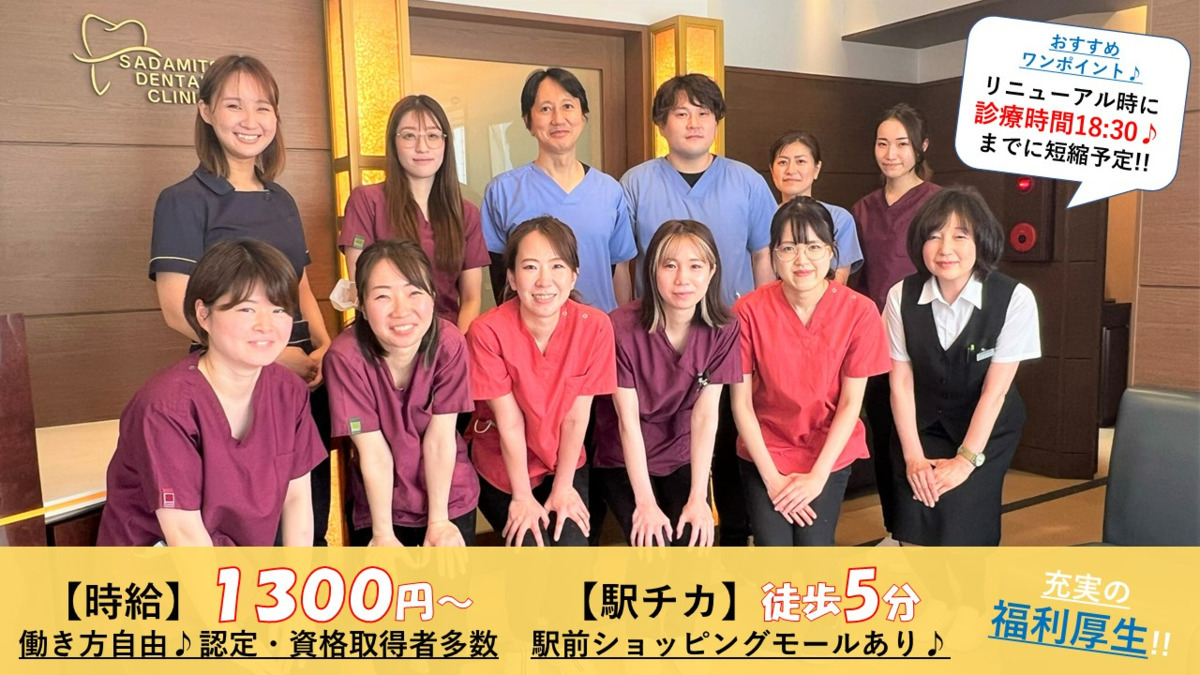 歯科衛生士募集（パートタイム）。時給1,300円〜、働き方自由♪認定・資格取得者多数。駅チカ徒歩5分。充実の福利厚生！