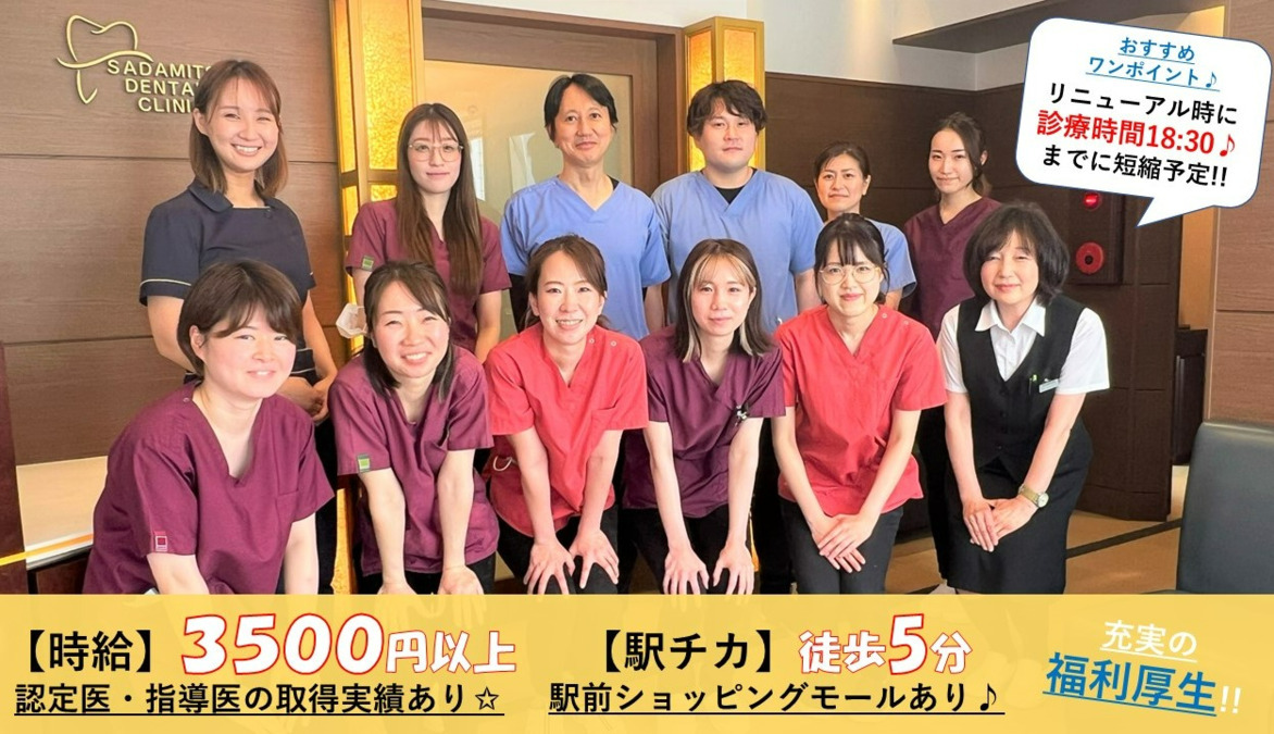 歯科医師募集（パートタイム）。時給3,500円以上、認定医・指導医の取得実績あり。駅チカ徒歩5分。充実の福利厚生！